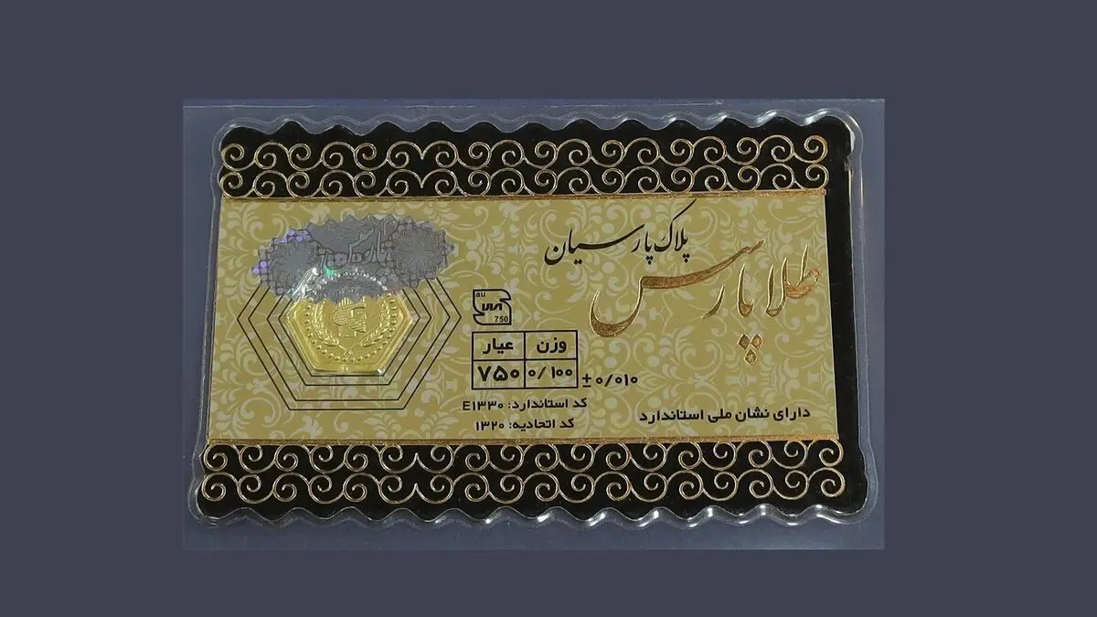 قیمت سکه پارسیان امروز یکشنبه ۱۹ اسفند + جدول