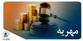 بخشیدن مهریه زن در طلاق توافقی اجبار است؟| اطلاعیه جدید درباره قانون حق طلاق زن 