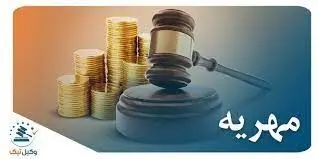 بخشیدن مهریه زن در طلاق توافقی اجبار است؟| اطلاعیه جدید درباره قانون حق طلاق زن 