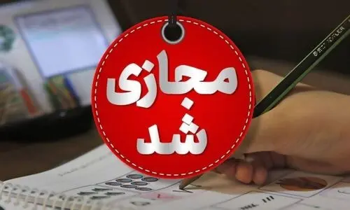 خبر فوری تعطیلی مدارس فردا چهارشنبه 10 اردیبهشت 1404 | مدارس این استان غیرحضوری شد