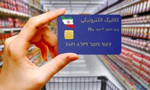 واریز 2/700/000 تومان یارانه برای خانواده سه نفره دهک 1 تا 3 | تغییر در فهرست کالابرگ بگیران از خرداد ماه