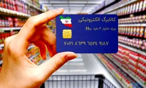 واریز 2/700/000 تومان یارانه برای خانواده سه نفره دهک 1 تا 3 | تغییر در فهرست کالابرگ بگیران از خرداد ماه