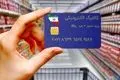 واریز 2/700/000 تومان یارانه برای خانواده سه نفره دهک 1 تا 3 | تغییر در فهرست کالابرگ بگیران از خرداد ماه