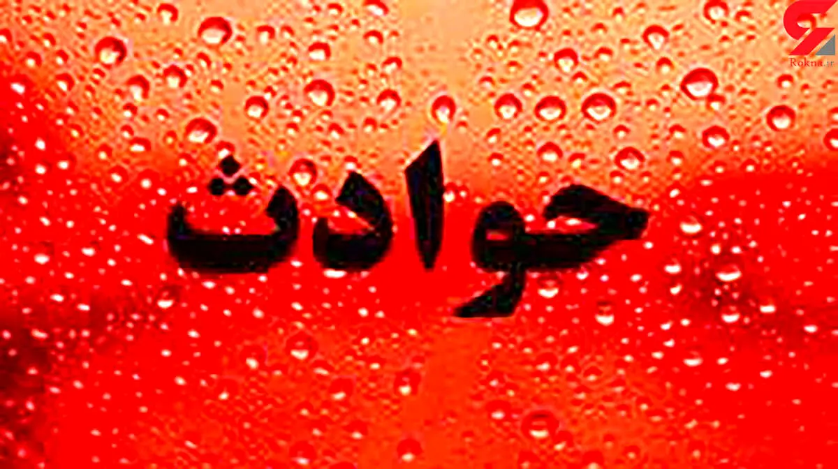 مرگ مرموز کارمند زن صداوسیما در خانه‌اش| حادثه خونین در تهران