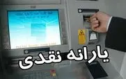 تکلیف یارانه نقدی 1403 مشخص شد | مبلغ یارانه نقدی دو برابر می شود؟