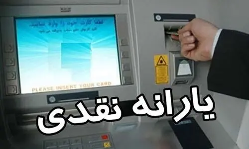 حساب سرپرستان خانوار شارژ شد | واریزی 1/200/000 تومانی یارانه نقدی برای دهک‌های ۴ تا ۷  | استعلام مبلغ یارانه نقدی در “www.sso.my.gov.ir”