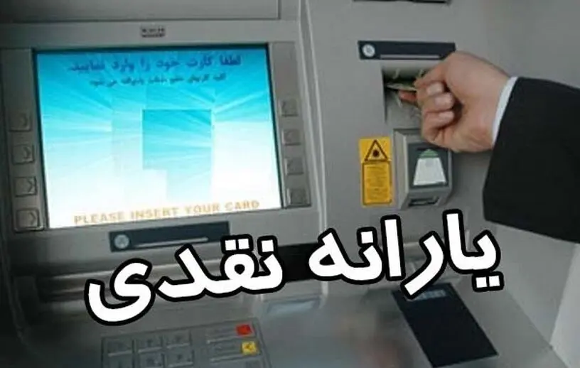آغاز واریز یارانه نقدی 2 میلیونی اردیبهشت | واریز دهک به دهک یارانه جدید رئیس جمهور از این لحظه