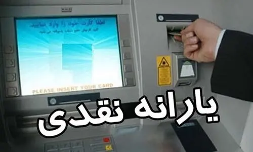 واریز یارانه 700 هزار تومانی برای این افراد  | ثبت نام با کدملی در این سامانه 