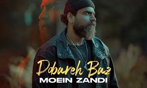آهنگ بترکون معین زند+دانلود