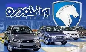 فروش فوری ایران خودرو آغاز شد| خبر مهم برای متقاضیان+ شرایط آسان