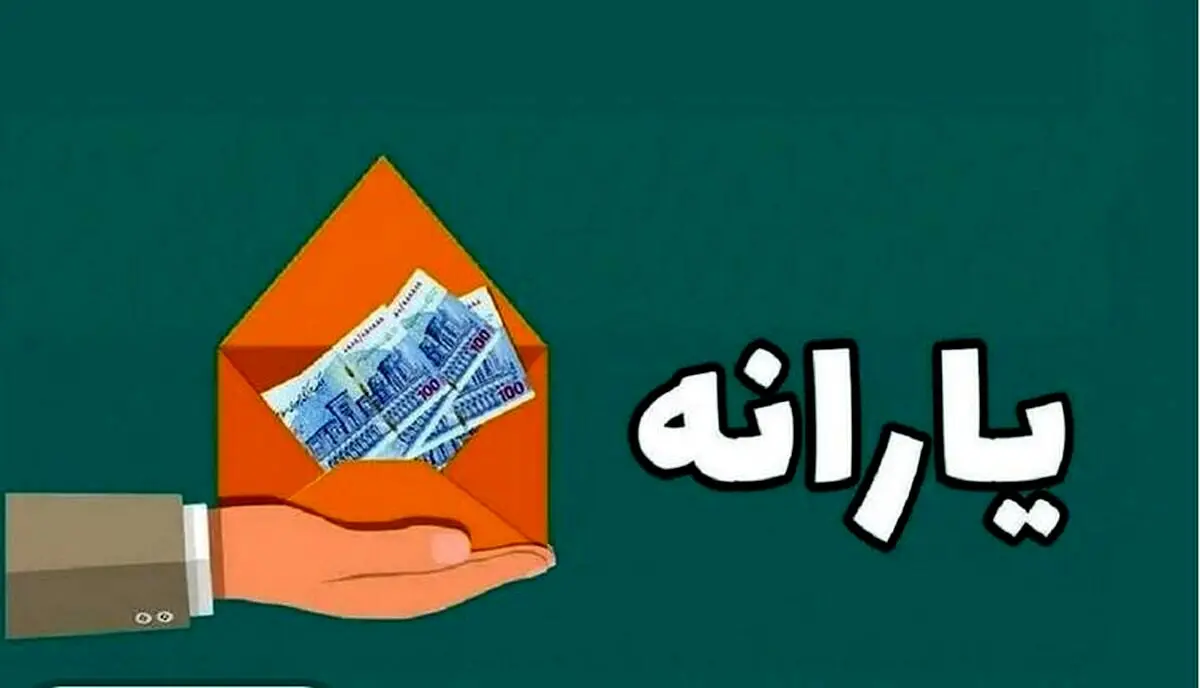 اصلاحات در قانون هدفمندی یارانه‌ها | خبر خوش افزایش مبلغ یارانه نقدی برای این دهک ها +Www refahi ir یارانه