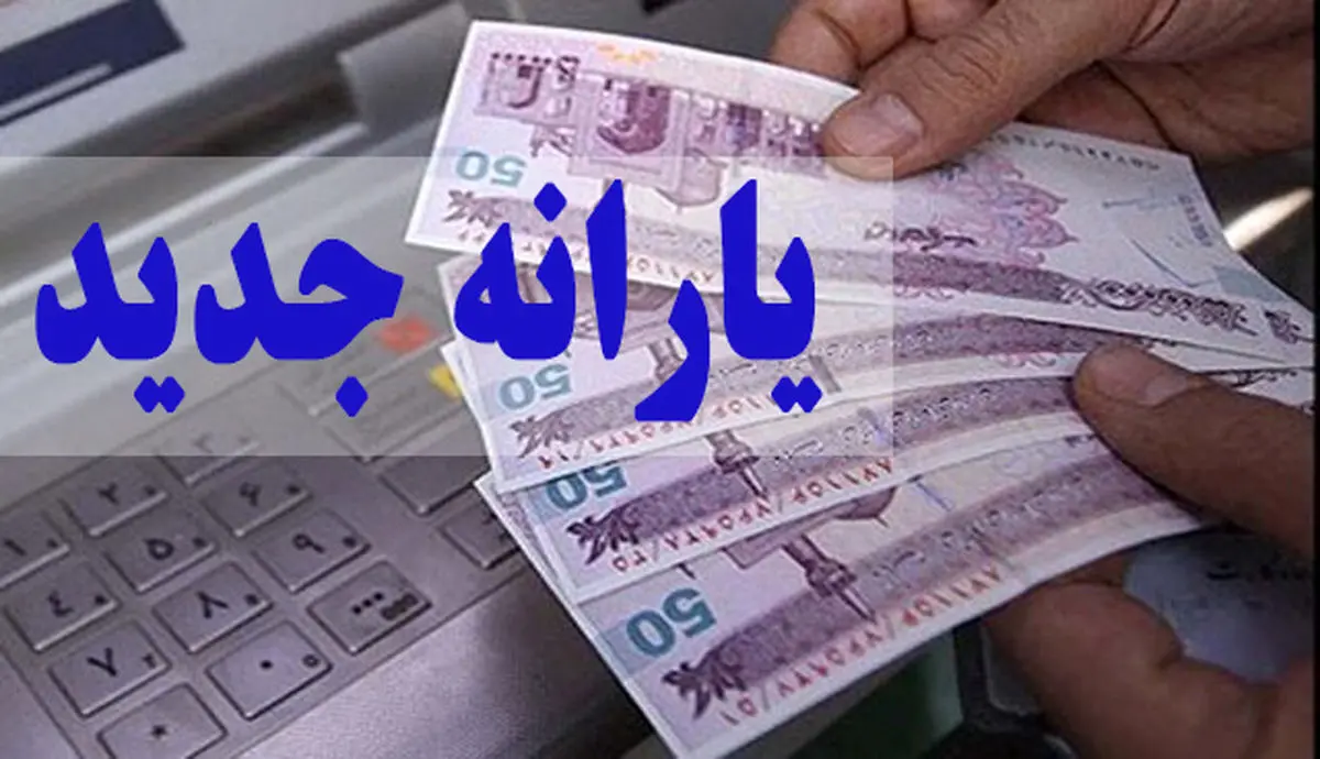 واریز یارانه جدید برای ۷ دهک اول | چطور و کی برداشت کنیم؟
