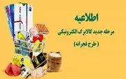 شارژ 1/560/000 تومانی کالابرگ فجرانه ویژه عید نوروز | با کد دستوری زیر کارت کالابرگ خود را پر پول کنید + کد دستوری