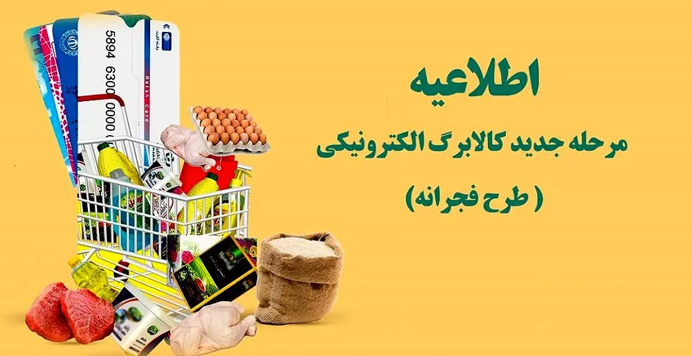 فوری/ کالابرگ 2/480/000 تومانی ماه رمضان شارژ شد | دهک های 1 تا 9 حساب خود را چک کنند