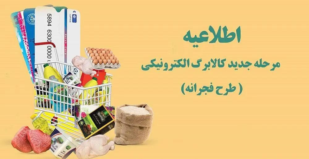 بالاخره کد دستوری دریافت کالابرگ ویژه نوروز اعلام شد | دهک های 1 تا 7 پولدار شدند + کد دستوری