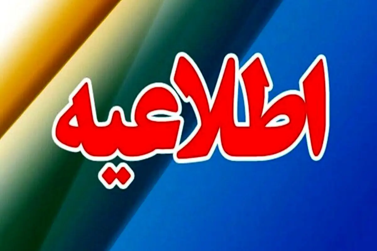 اطلاعیه فوری؛ احتمال شنیده شدن صدای انفجار در منطقه اصفهان 