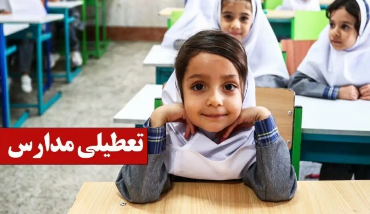 تعطیلی مدارس کشور تا دو روز بعد از سیزده بدر | تعطیلی سراسری ۱۴ فروردین