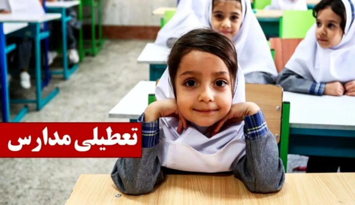 تعطیلی مدارس کشور تا دو روز بعد از سیزده بدر | تعطیلی سراسری ۱۴ فروردین