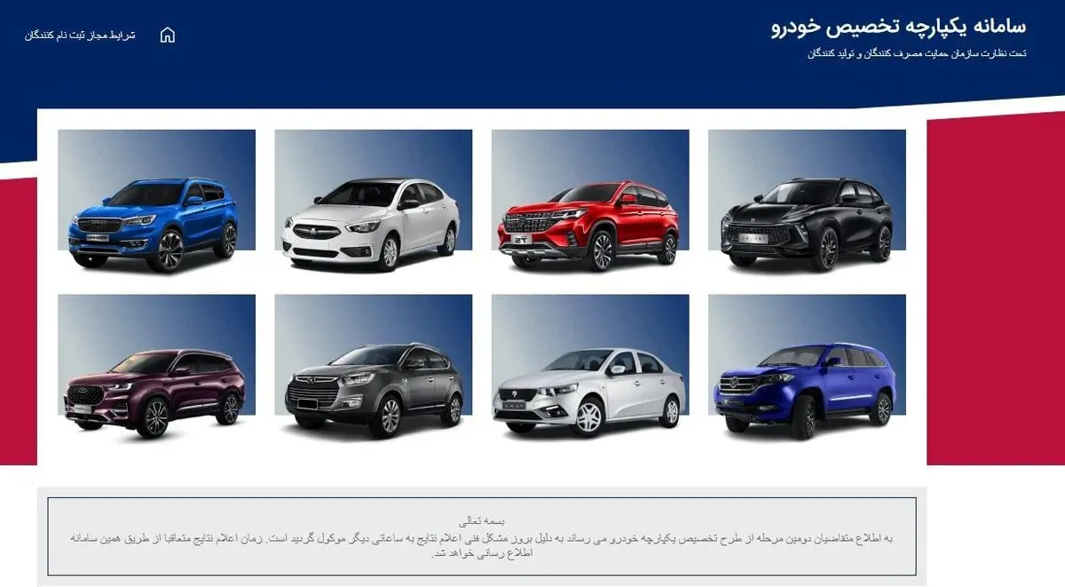 ثبت نام فروش فوری خودرو در ۱۴ مهر ماه برای متقاضیان | خبر خوش برای مردم در این ساعت + لینک سایت فروش فوری خودرو 