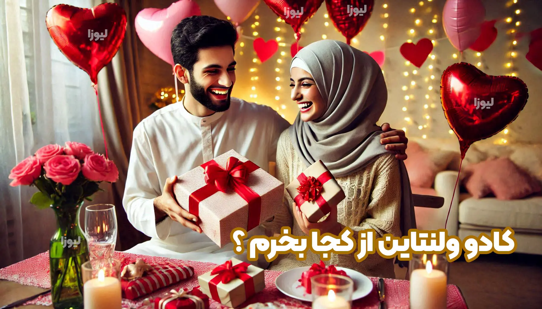 کادو ولنتاین از کجا بخرم ؟ راهنمای خرید کادو ولنتاین با تخفیف ویژه
