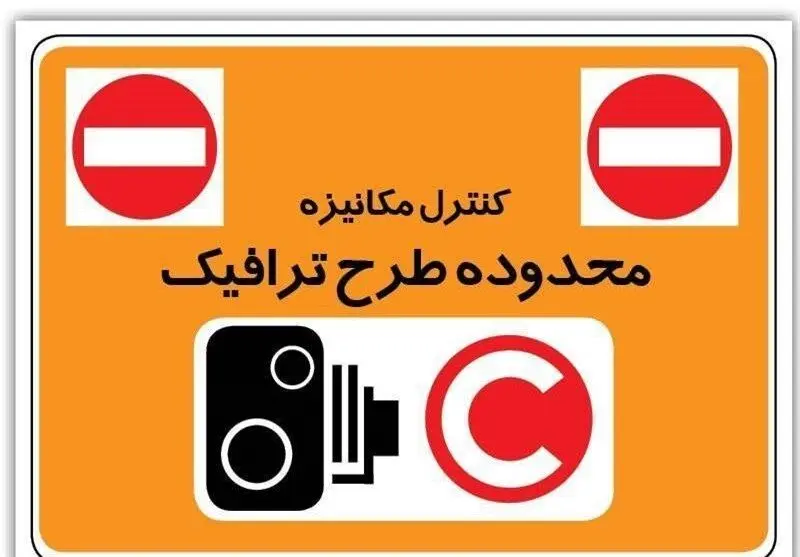 تغییرات جدید در طرح ترافیک تهران | خودروهای شخصی چقدر باید پرداخت کنند؟