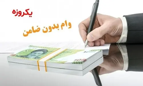 آغاز ثبت نام وام با کارت یارانه 5 میلیونی ویژه نوروز | هدیه جدید دولت برای یارانه بگیران + شرایط