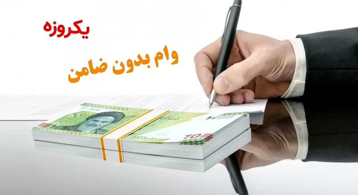 آغاز ثبت نام اینترنتی وام با کارت یارانه 20 تا 300 میلیونی برای همه | شرایط دریافت وام فوری یکروزه با سود کم و اقساط بلند مدت