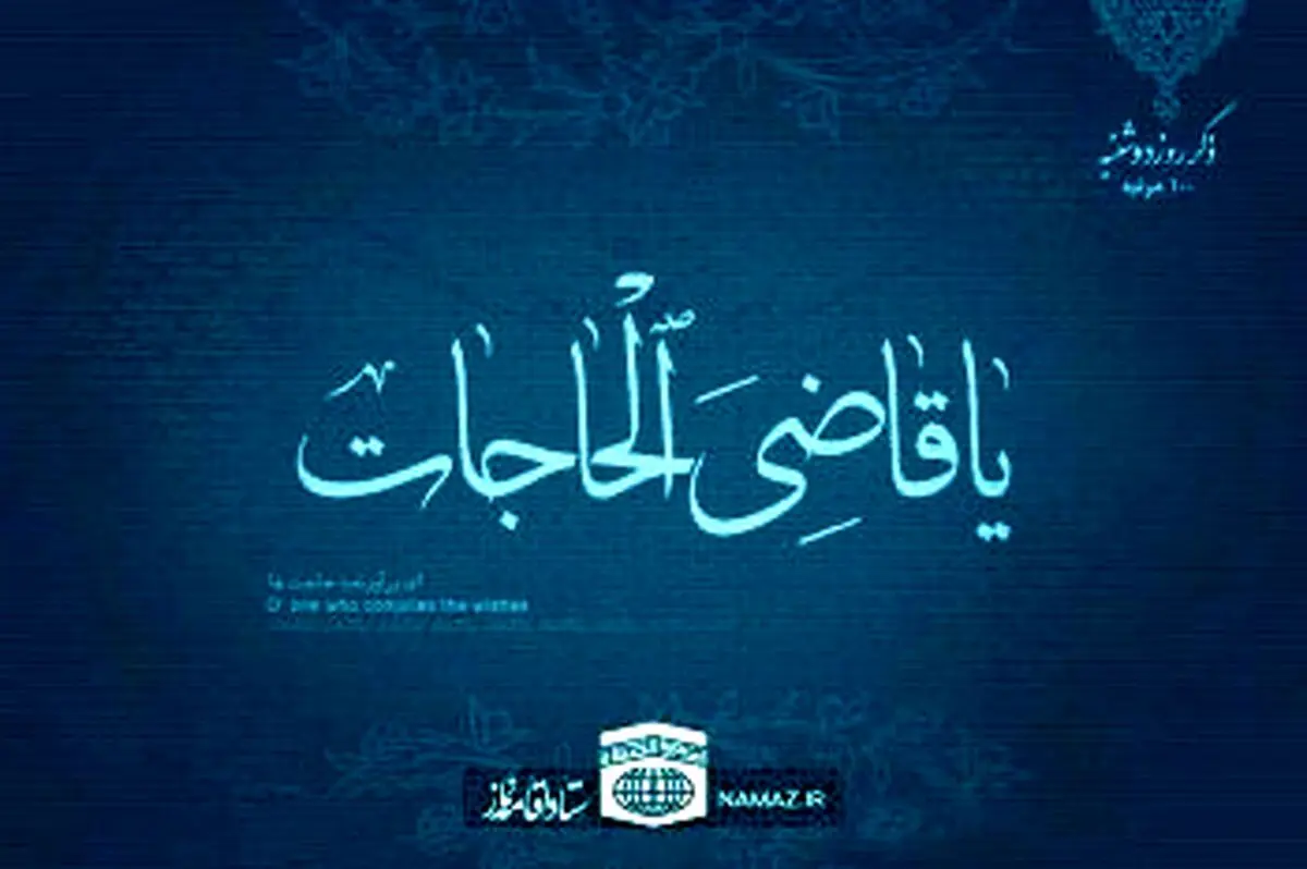 ذکر مخصوص روز دوشنبه + آداب و ادعیه مستحبی روز دوشنبه