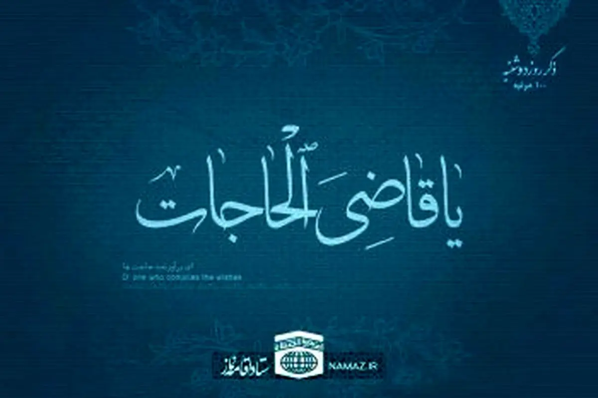 ذکر مخصوص روز دوشنبه + آداب و ادعیه مستحبی روز دوشنبه