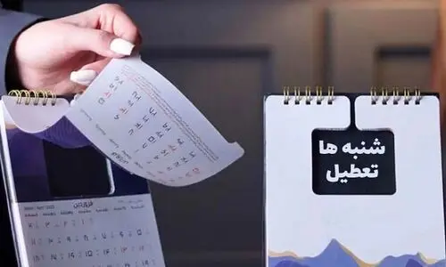 خبر فوری وزیر رئیسی درباره اجرای تعطیلی شنبه ها | تعطیلات آخر هفته کارگران و کارمندان دو روز شد ؟ | جزئیات تغییر ساعت‌ در سال ۱۴۰۳ 
