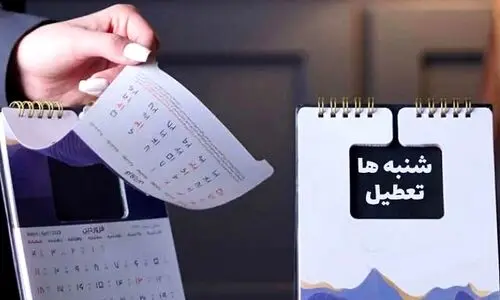 خبر فوری وزیر رئیسی درباره اجرای تعطیلی شنبه ها | تعطیلات آخر هفته کارگران و کارمندان دو روز شد ؟ | جزئیات تغییر ساعت‌ در سال ۱۴۰۳ 