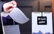 خبر فوری وزیر رئیسی درباره اجرای تعطیلی شنبه ها | تعطیلات آخر هفته کارگران و کارمندان دو روز شد ؟ | جزئیات تغییر ساعت‌ در سال ۱۴۰۳ 