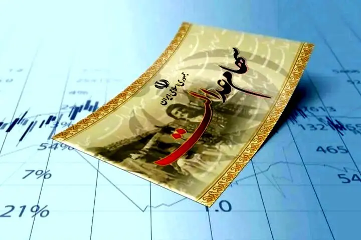 خبر فوری برای تمام سهامداران عدالت اعلام شد 