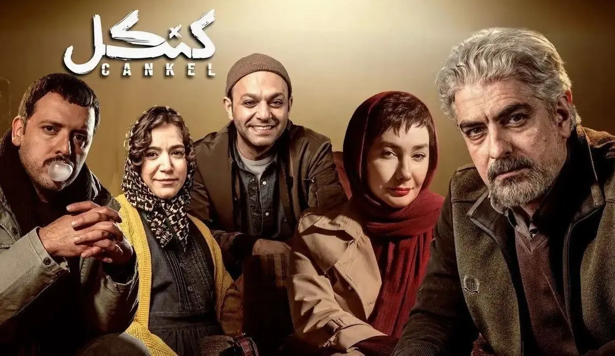 زمان پخش سریال خانگی کنکل