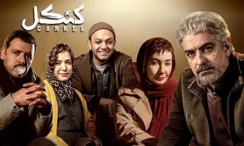 زمان پخش سریال خانگی کنکل