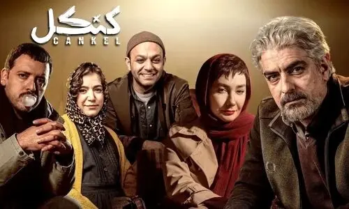 دانلود رایگان قسمت 10 سریال « کنکل » + لینک