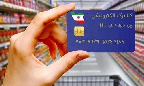 شارژ کالابرگ روز جمعه نفری ۵۲۰ هزار تومان | خبر داغ روز ۱۴ خرداد برای یارانه بگیران از تداوم اجرای طرح کالابرگ با تغییرات جدید