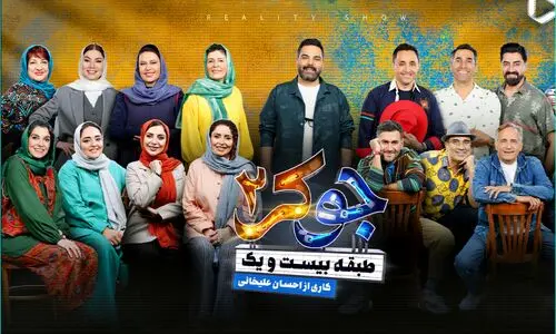 دانلود قسمت چهارم (فصل هفتم ) جوکر 2