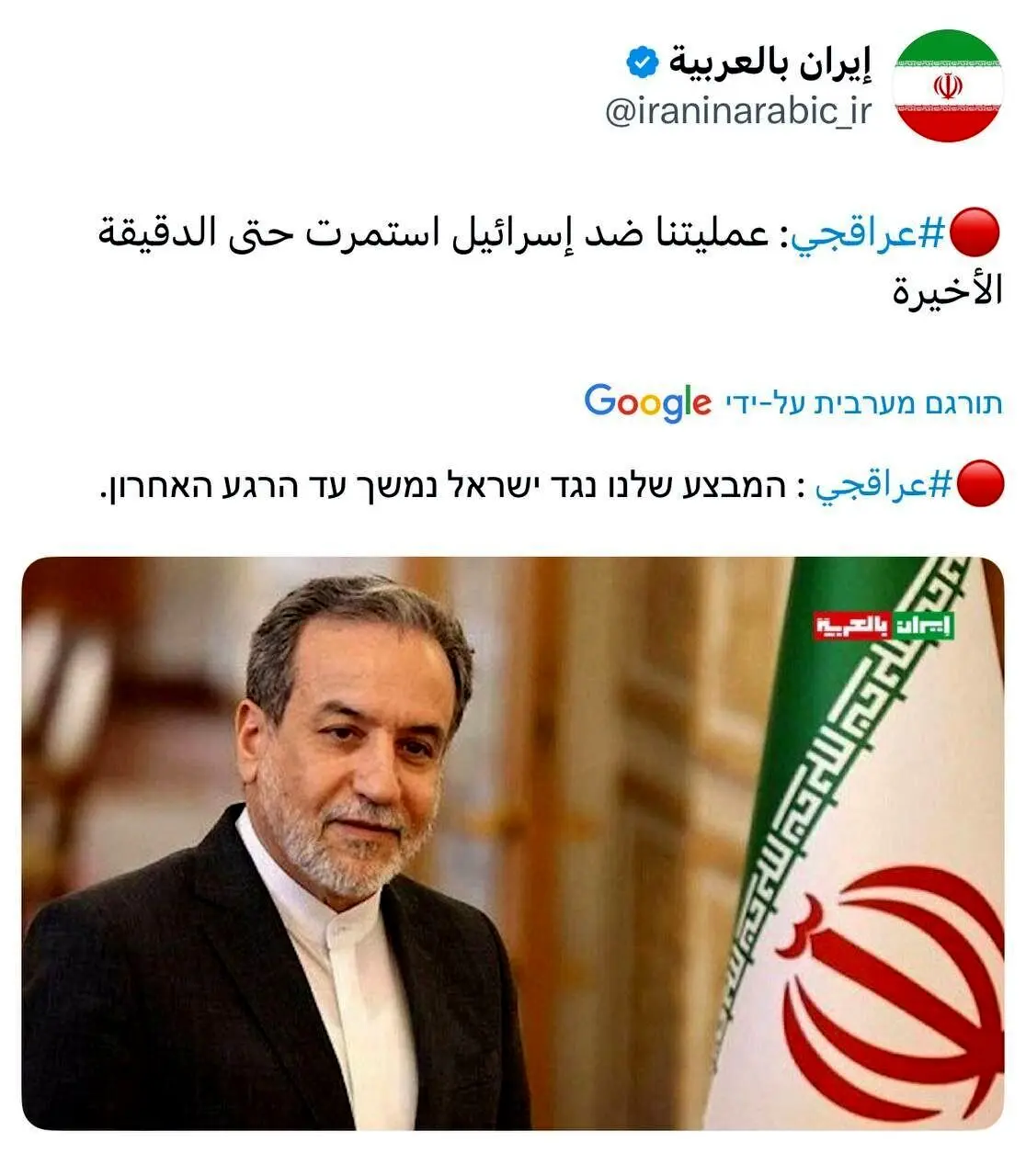 توئیت فوری عراقچی 