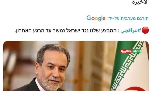 توئیت فوری عراقچی 