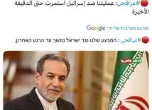 توئیت فوری عراقچی 