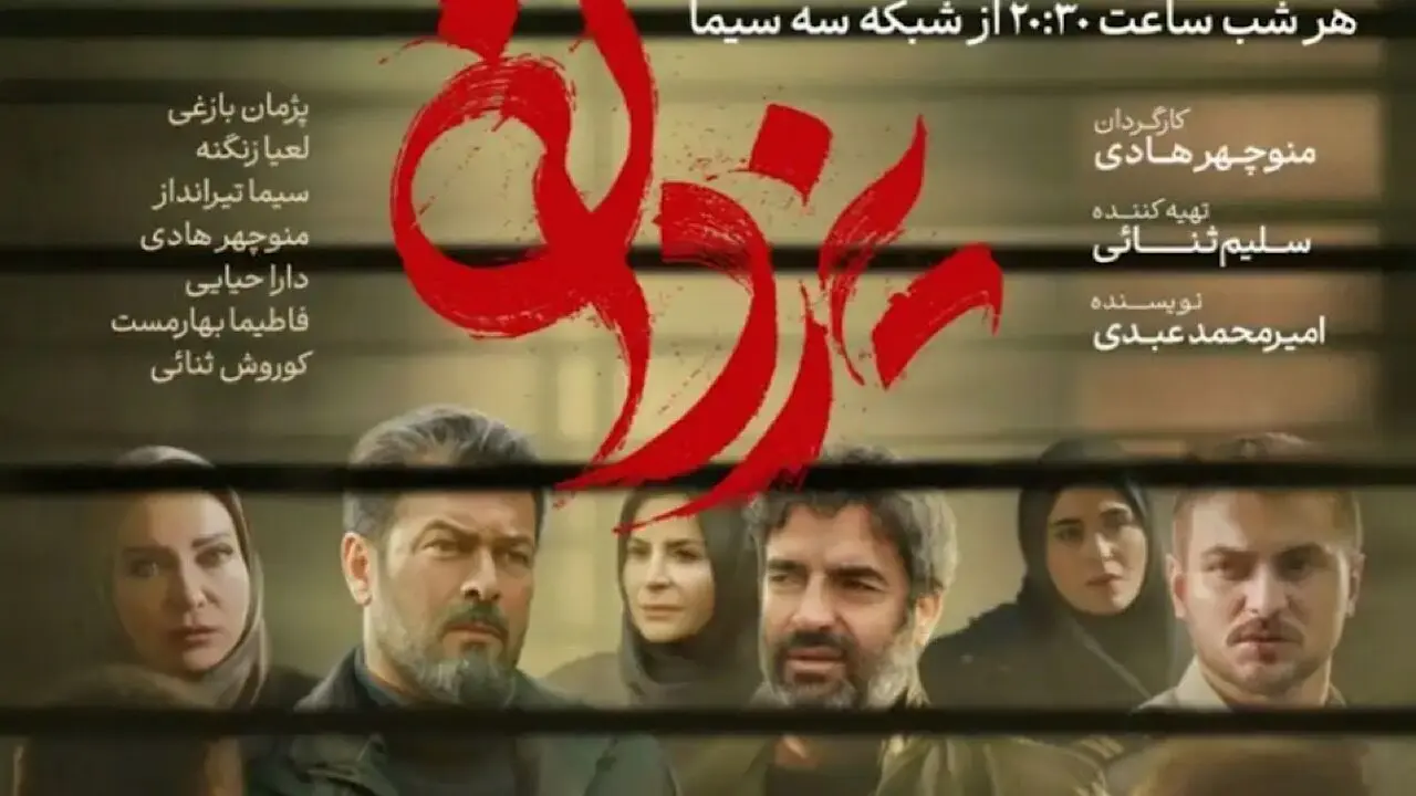 ساعت پخش سریال یزدان