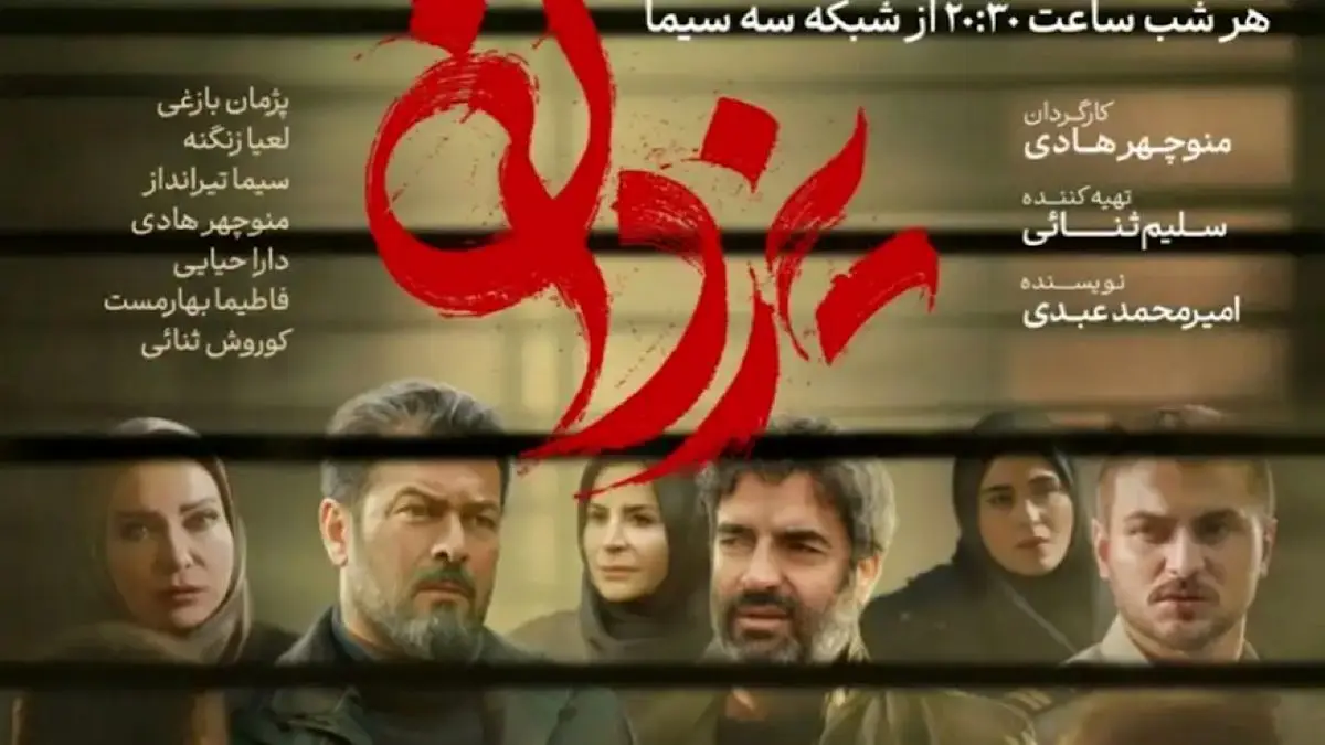 ساعت پخش سریال یزدان