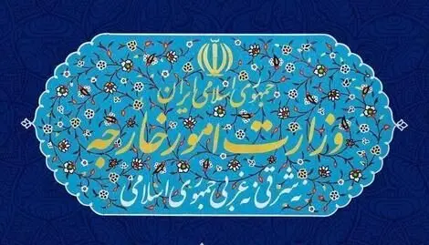 فوری | وزارت خارجه ایران بیانیه صادر کرد