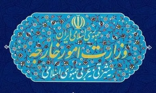 فوری | وزارت خارجه ایران بیانیه صادر کرد