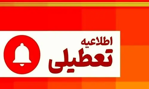 اطلاعیه تعطیلی یک هفته ای | طرح تعطیلی یک هفته ای دولت در تابستان امسال