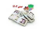 واریزی فوق العاده به حساب بازنشستگان از این تاریخ | عیدی بازنشستگان 5/700/000 تومان شد ؟ 