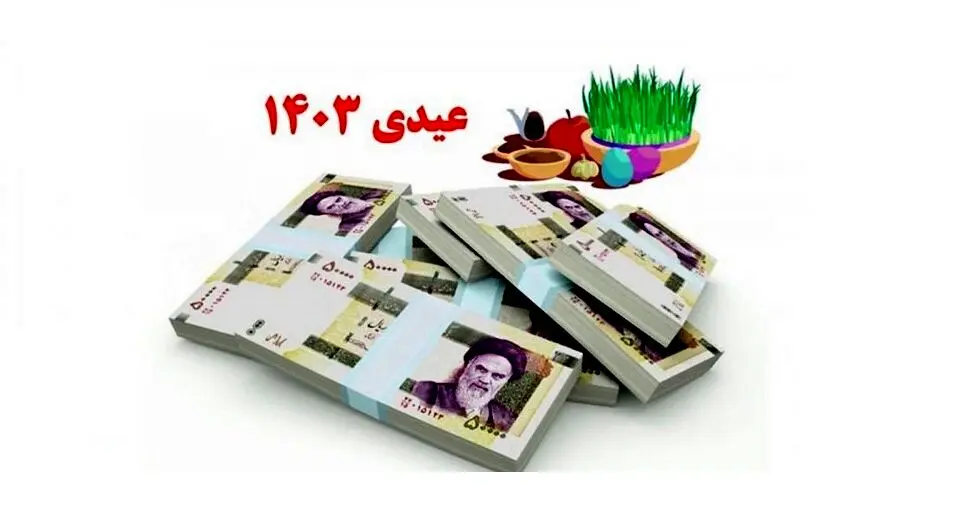 واریزی فوق العاده به حساب بازنشستگان از این تاریخ | عیدی بازنشستگان 5/700/000 تومان شد ؟ 