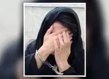 دستگیری زن خطرناک پایتخت