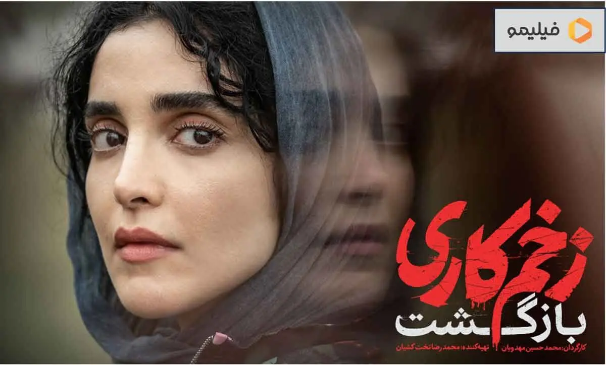فوری: قسمت سوم سریال زخم کاری لو رفت + لینک دانلود